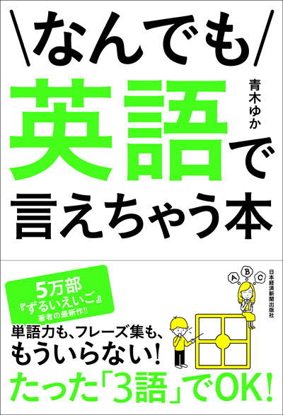 なんでも英語で言えちゃう本