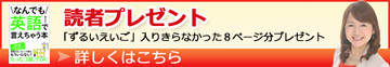 なんでも英語で言えちゃう本読者プレゼント